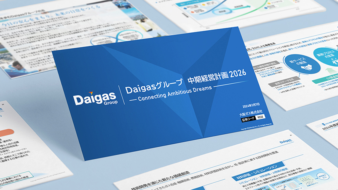 Daigasグループ 中期経営計画2026